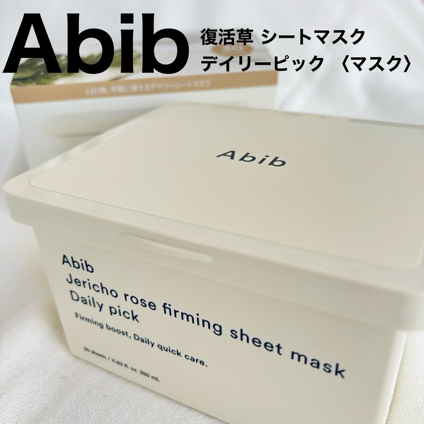 復活草シートマスクデイリーピック/Abib /シートマスク・パックを使ったクチコミ(1枚目)