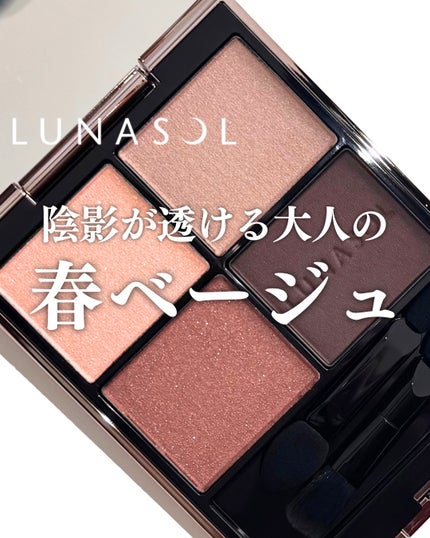 ルナソル アイカラーレーションN/LUNASOL/アイシャドウパレットを使ったクチコミ(1枚目)