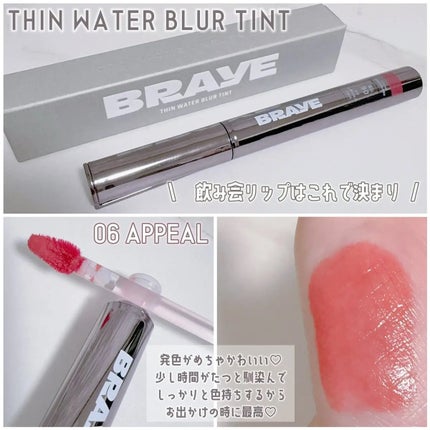 シンウォーターブラーティント/BRAYE/リップティントを使ったクチコミ(2枚目)