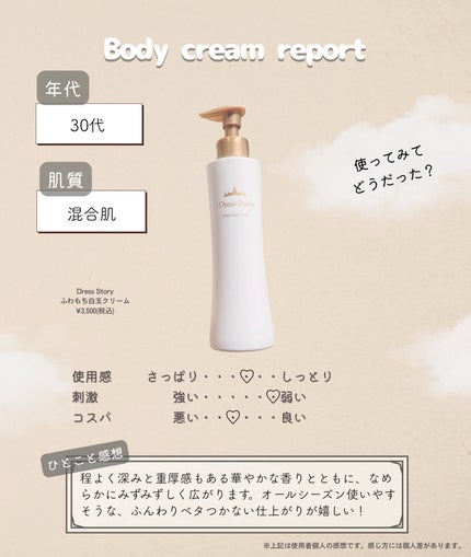 ふわもち白玉クリーム/Dress Story/ボディクリームを使ったクチコミ(5枚目)