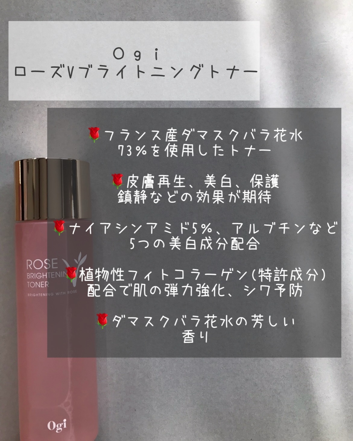 ローズVブライトニングトナー/Ogi/化粧水を使ったクチコミ（2枚目）