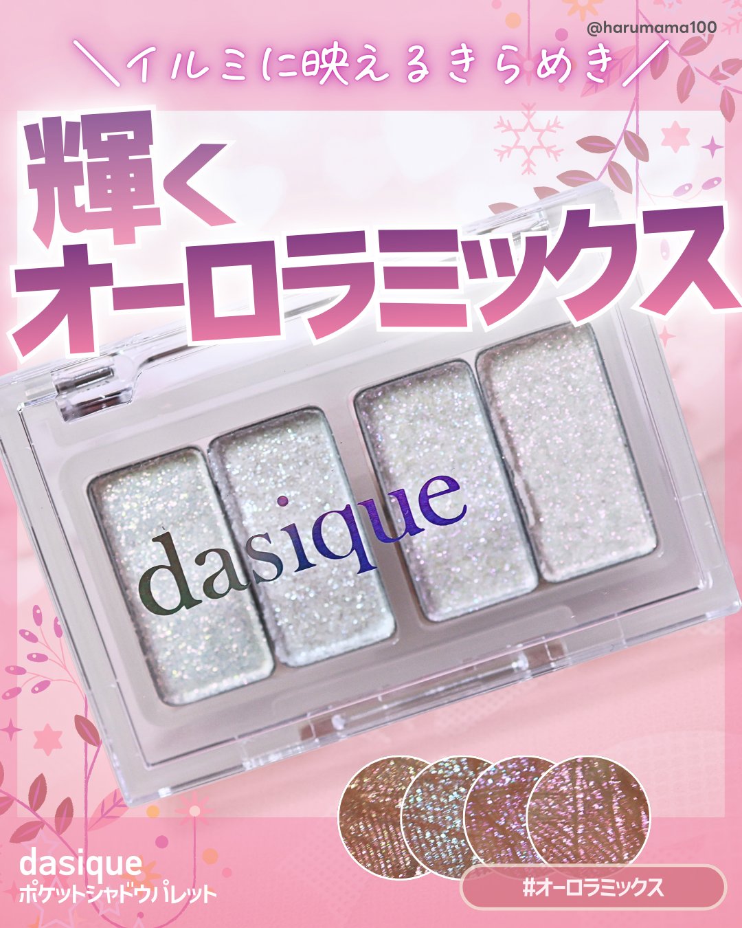 ポケットシャドウパレット/dasique/アイシャドウパレットを使ったクチコミ（1枚目）