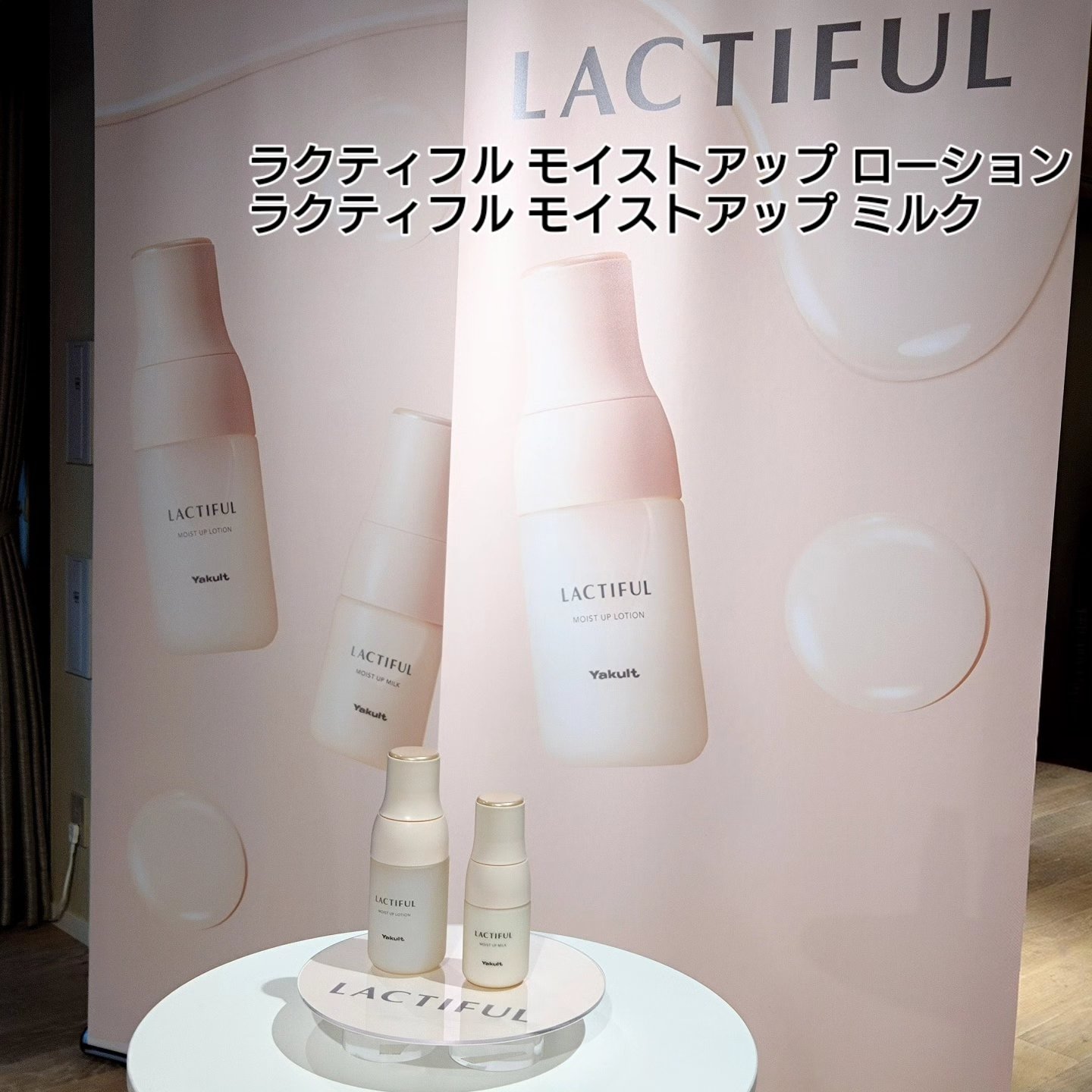 モイストアップ ミルク/ラクティフル/乳液を使ったクチコミ（1枚目）