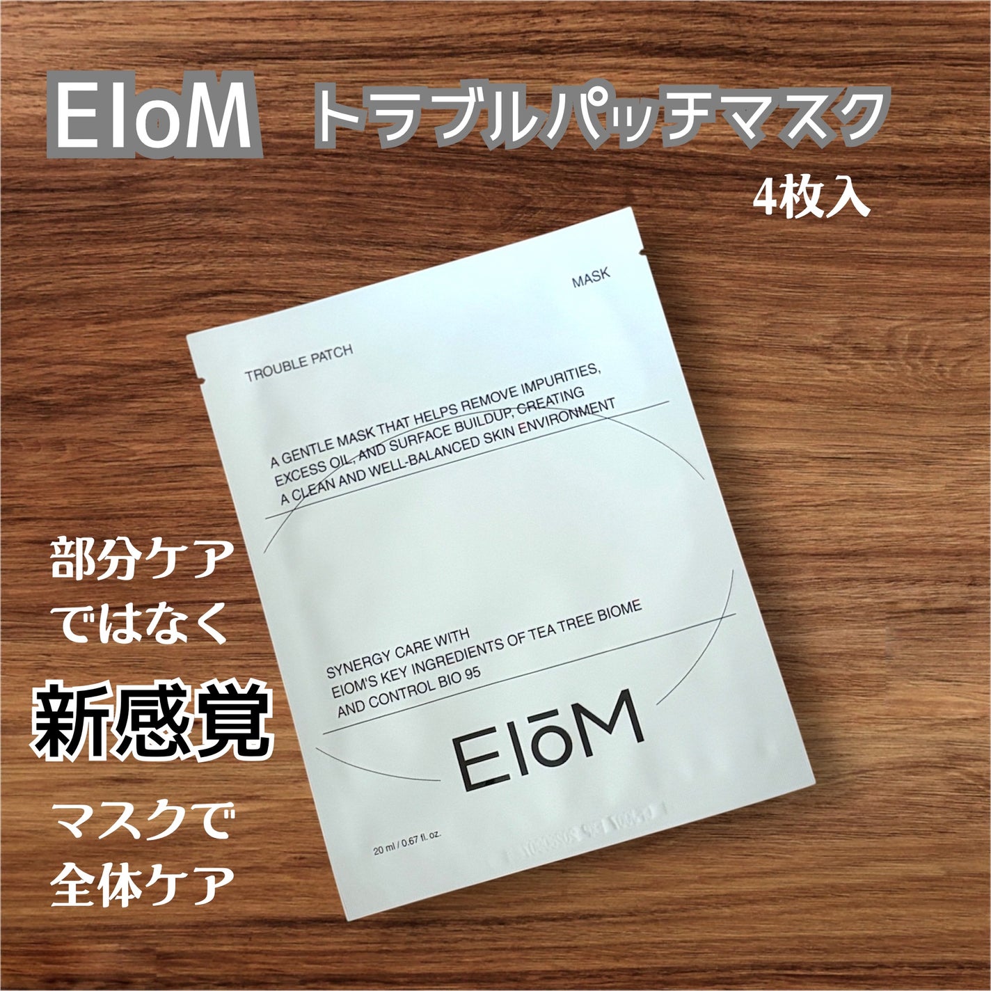 トラブルパッチマスク/EIOM/その他スキンケアを使ったクチコミ(2枚目)