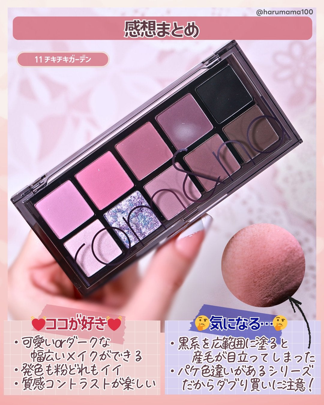 ベターザンパレット/rom&nd/アイシャドウパレットを使ったクチコミ(8枚目)