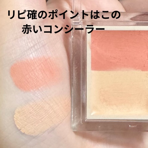 カラーデュオ トリック コンシーラー/Visée/パレットコンシーラーを使ったクチコミ（2枚目）