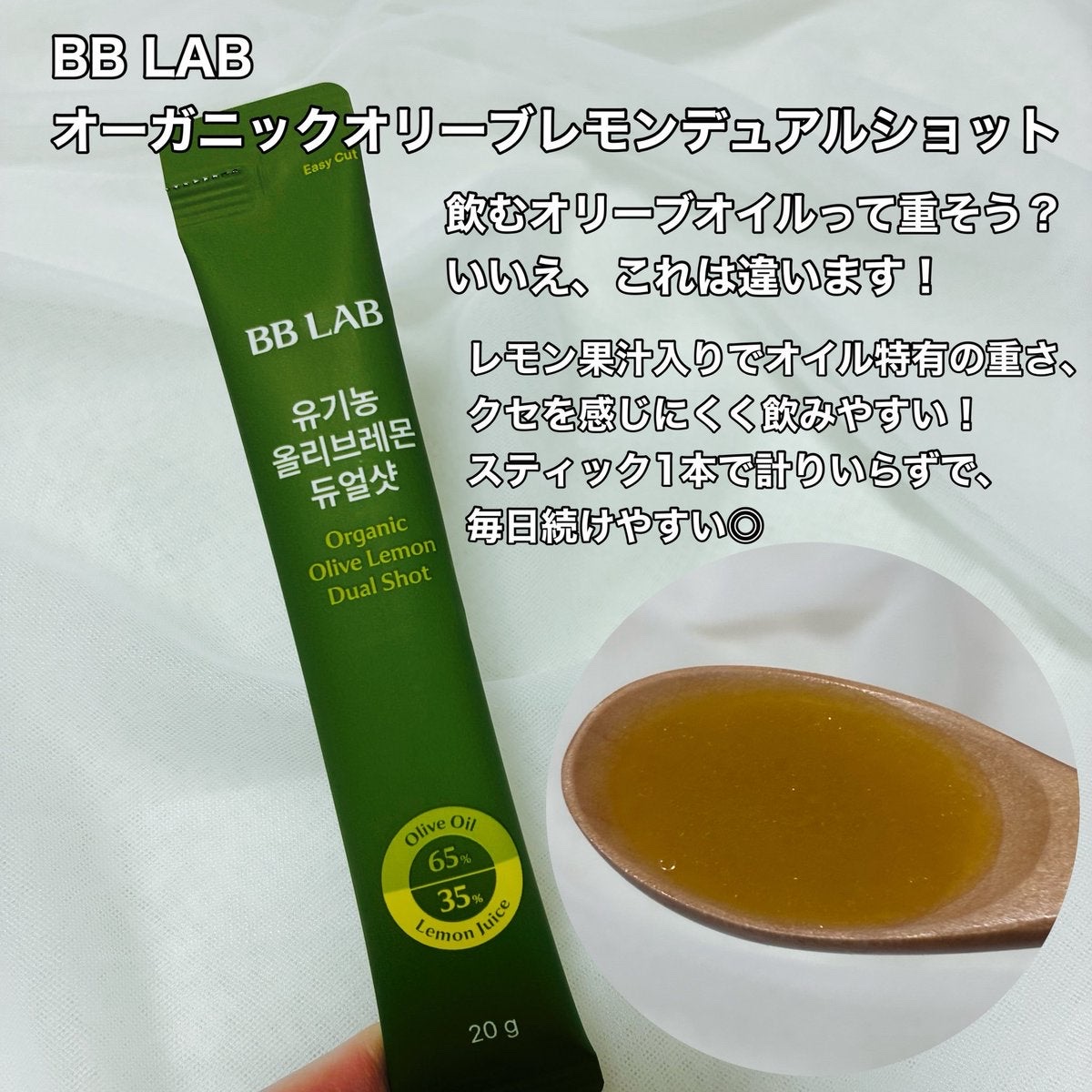 オーガニックオリーブレモンデュアルショット/BB LAB/美容サプリメントを使ったクチコミ（2枚目）
