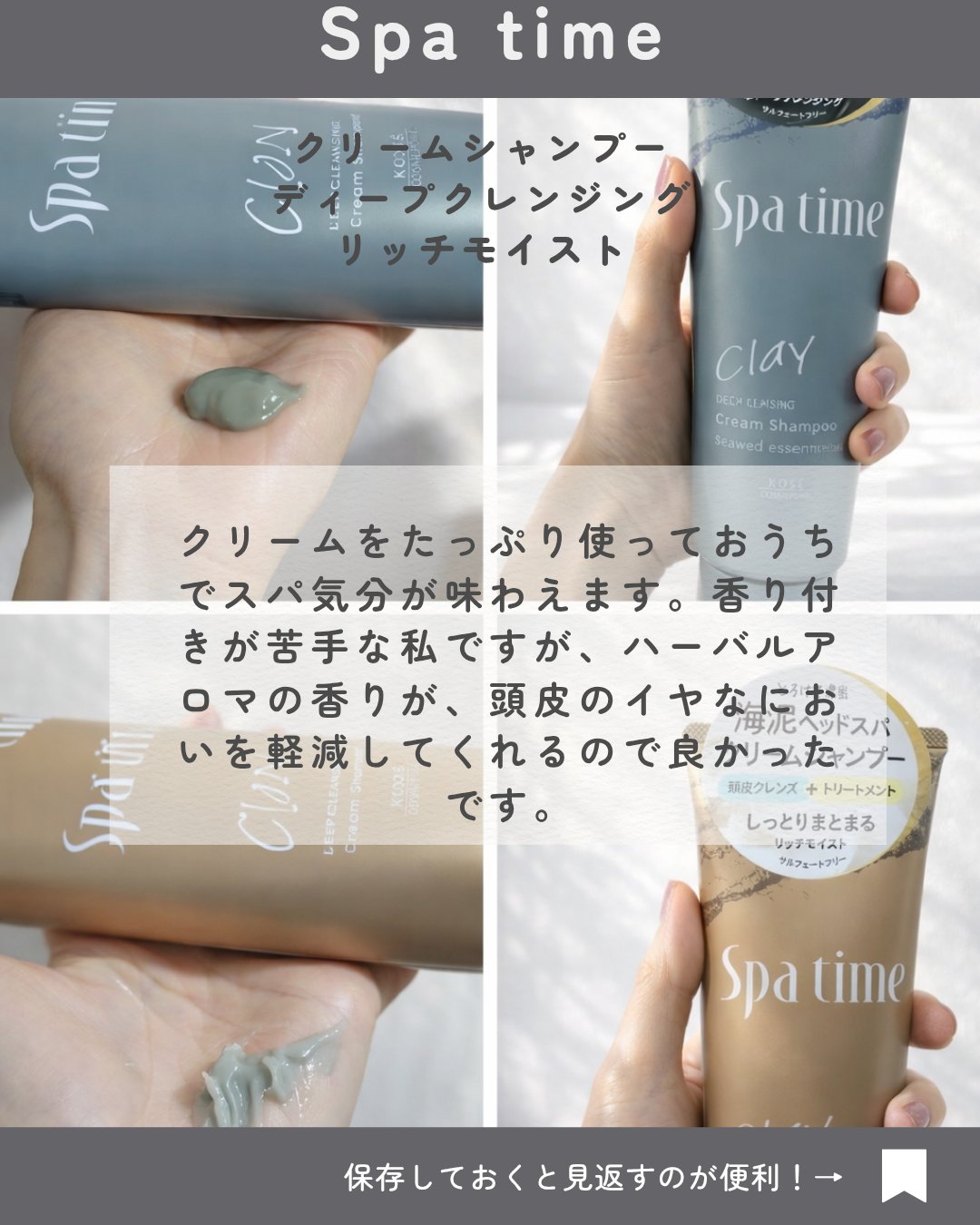 スパタイム クリームシャンプー （リッチモイスト）/Spa time/市販シャンプーを使ったクチコミ（2枚目）