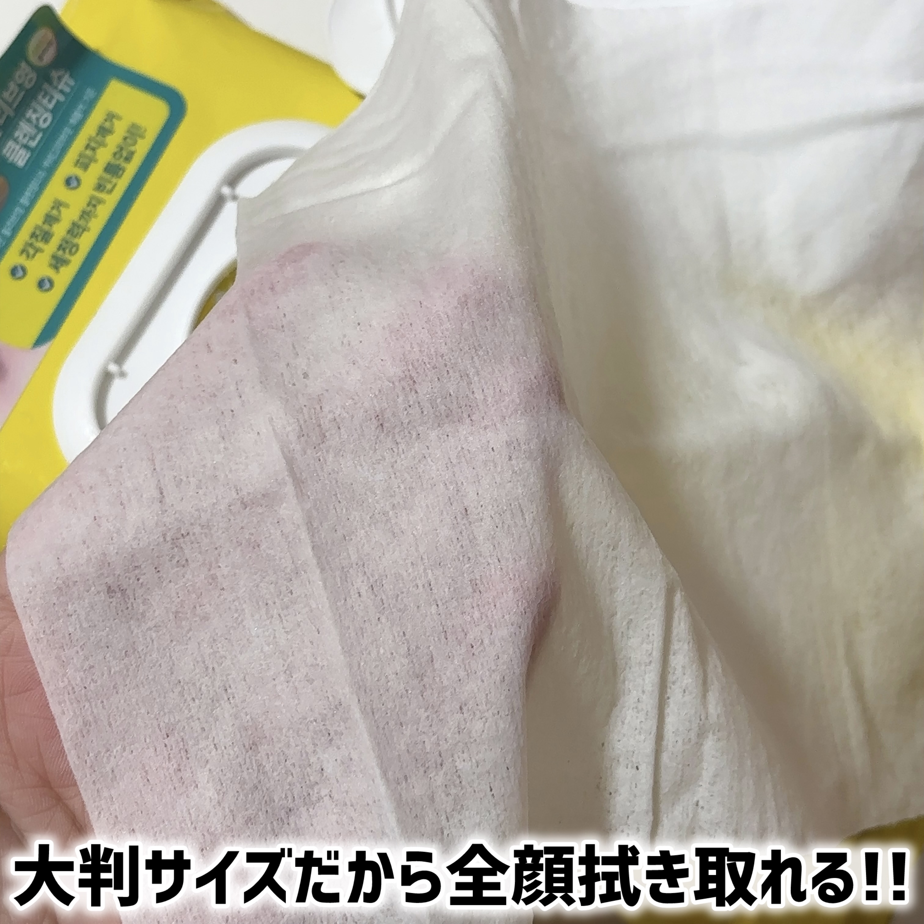 アリウルザ パーフェクトクレンジングティッシュ プラス/Ariul/クレンジングシートを使ったクチコミ（2枚目）