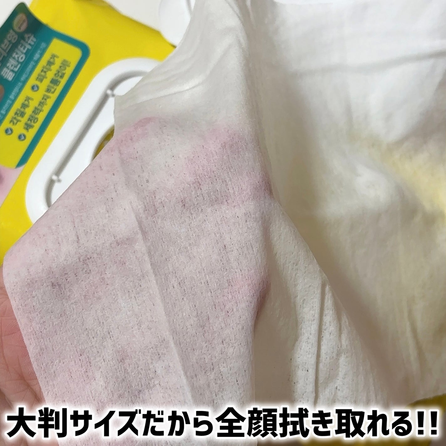 アリウルザ パーフェクトクレンジングティッシュ プラス/Ariul/クレンジングシートを使ったクチコミ(2枚目)