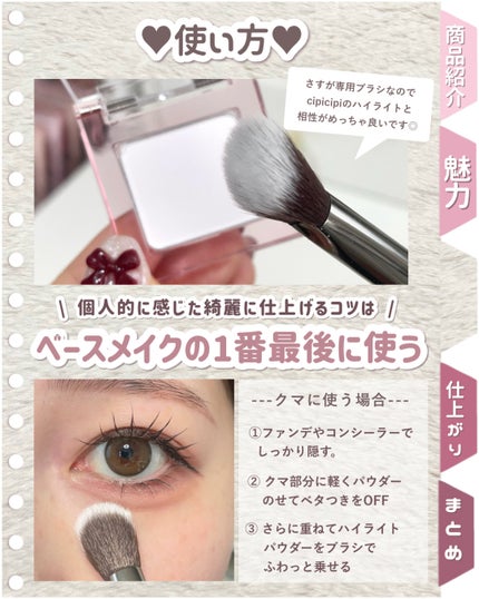 シピシピ ヒアルマットハイライター/CipiCipi/パウダーハイライトを使ったクチコミ(4枚目)