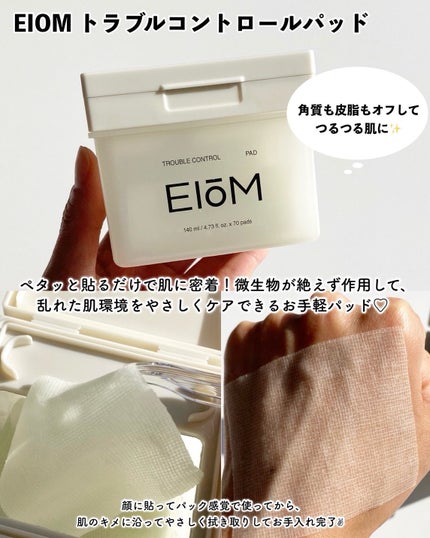 トラブルパッチマスク/EIOM/その他スキンケアを使ったクチコミ(4枚目)