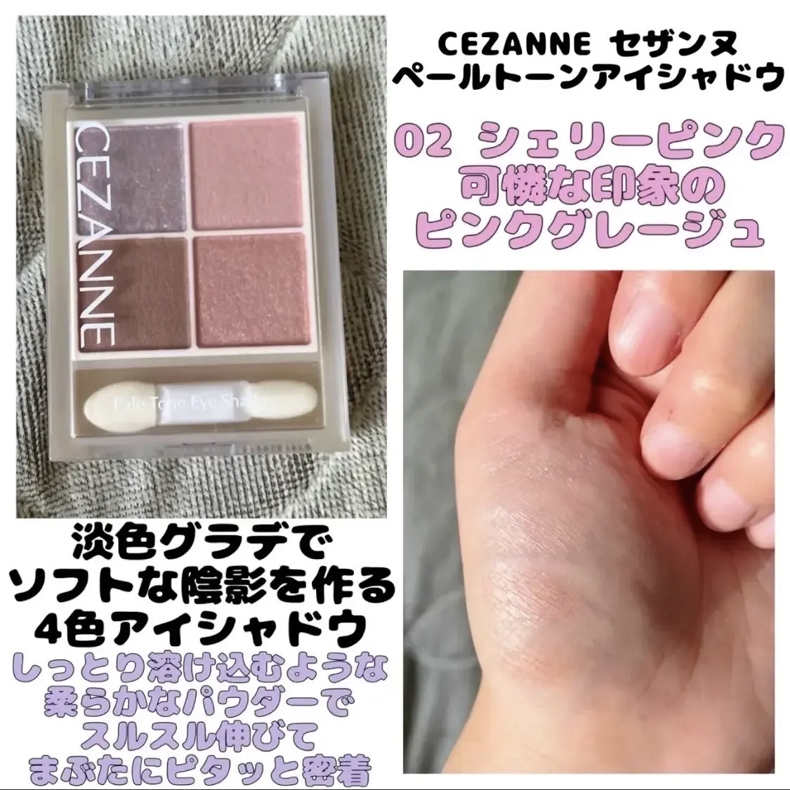 ペールトーンアイシャドウ/CEZANNE/アイシャドウを使ったクチコミ（1枚目）