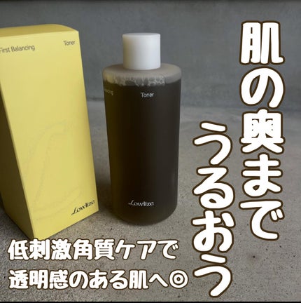 ファーストバランシングトナー/Lowlize/化粧水を使ったクチコミ(1枚目)