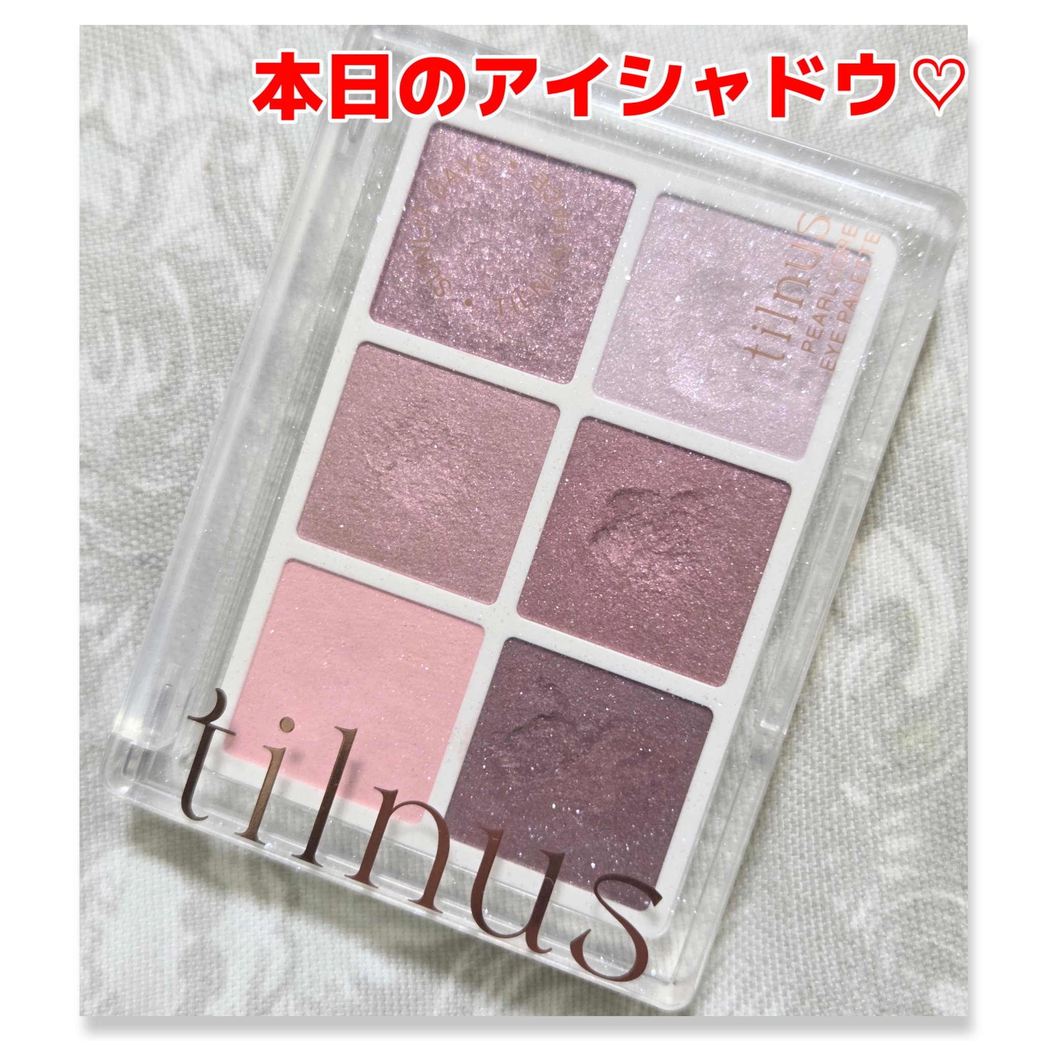ティルナス  パールコア アイパレット/tilnus/アイシャドウパレットを使ったクチコミ（1枚目）