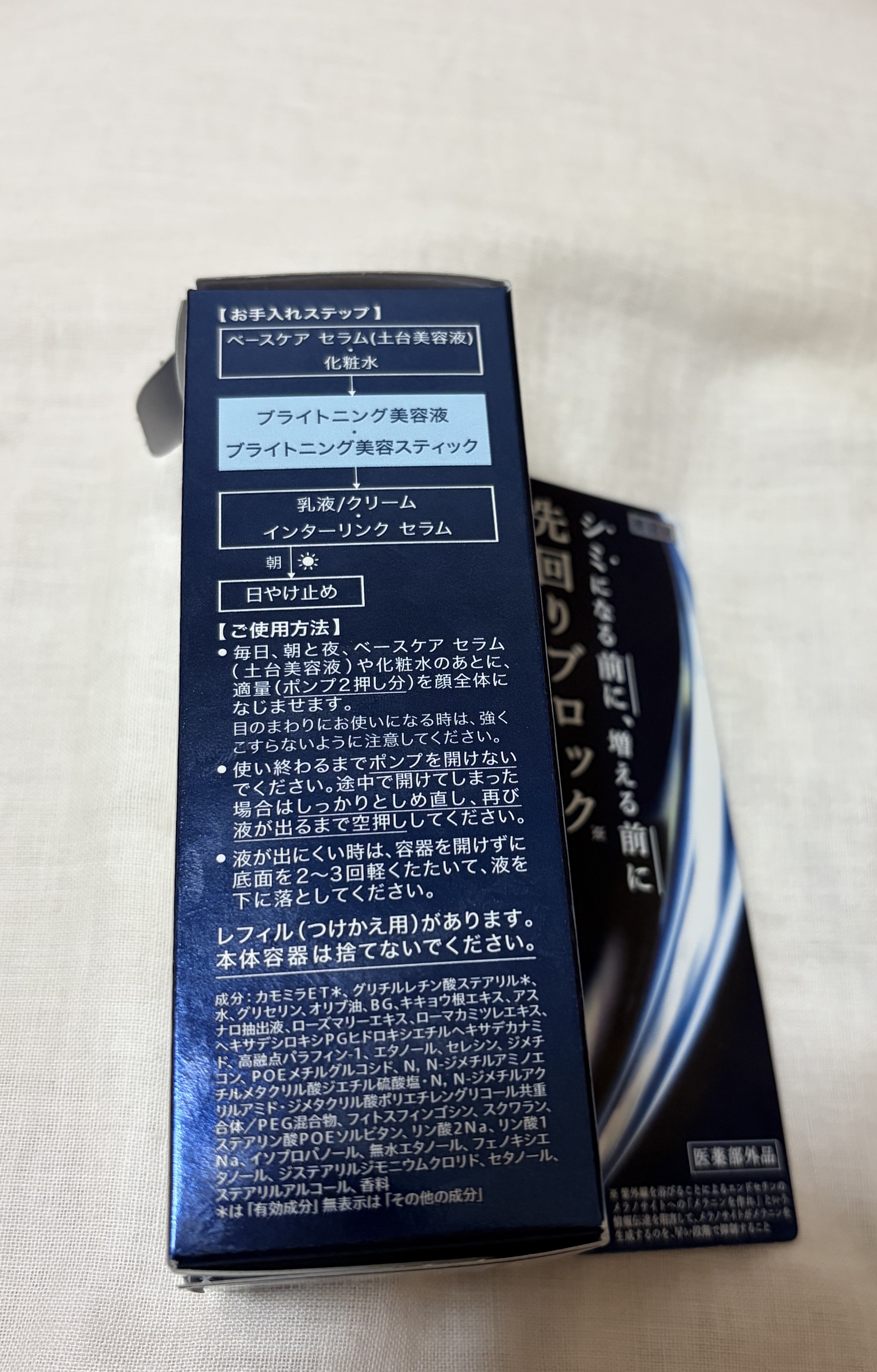 ソフィーナ iP ブライトニング美容液/SOFINA iP/美容液を使ったクチコミ（3枚目）