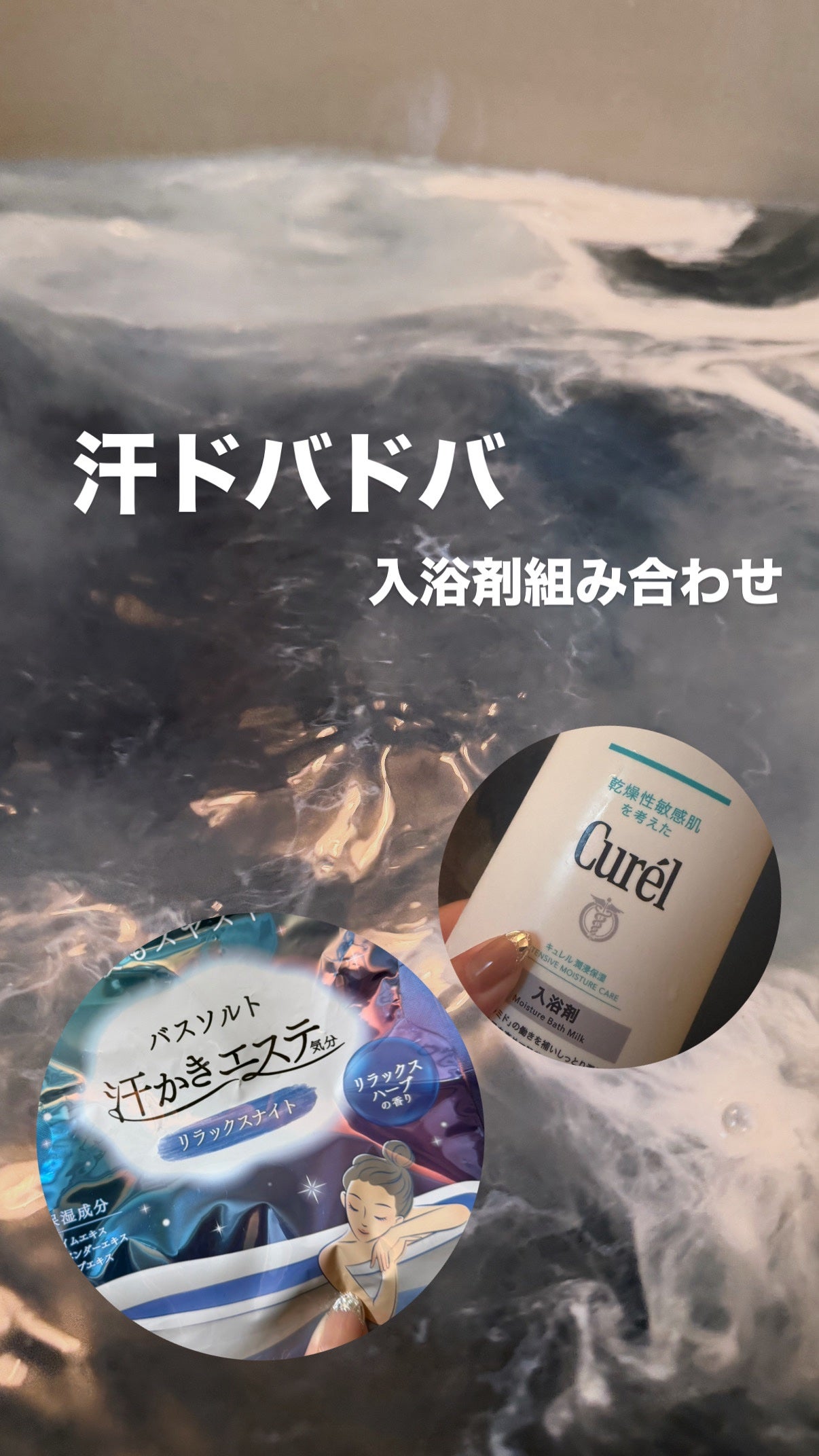 入浴剤/キュレル/保湿系入浴剤を使ったクチコミ(1枚目)