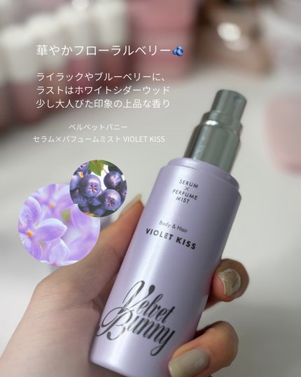 セラム X パフュームミスト VIOLET KISS/Velvet Bunny/香水(レディース)を使ったクチコミ(2枚目)
