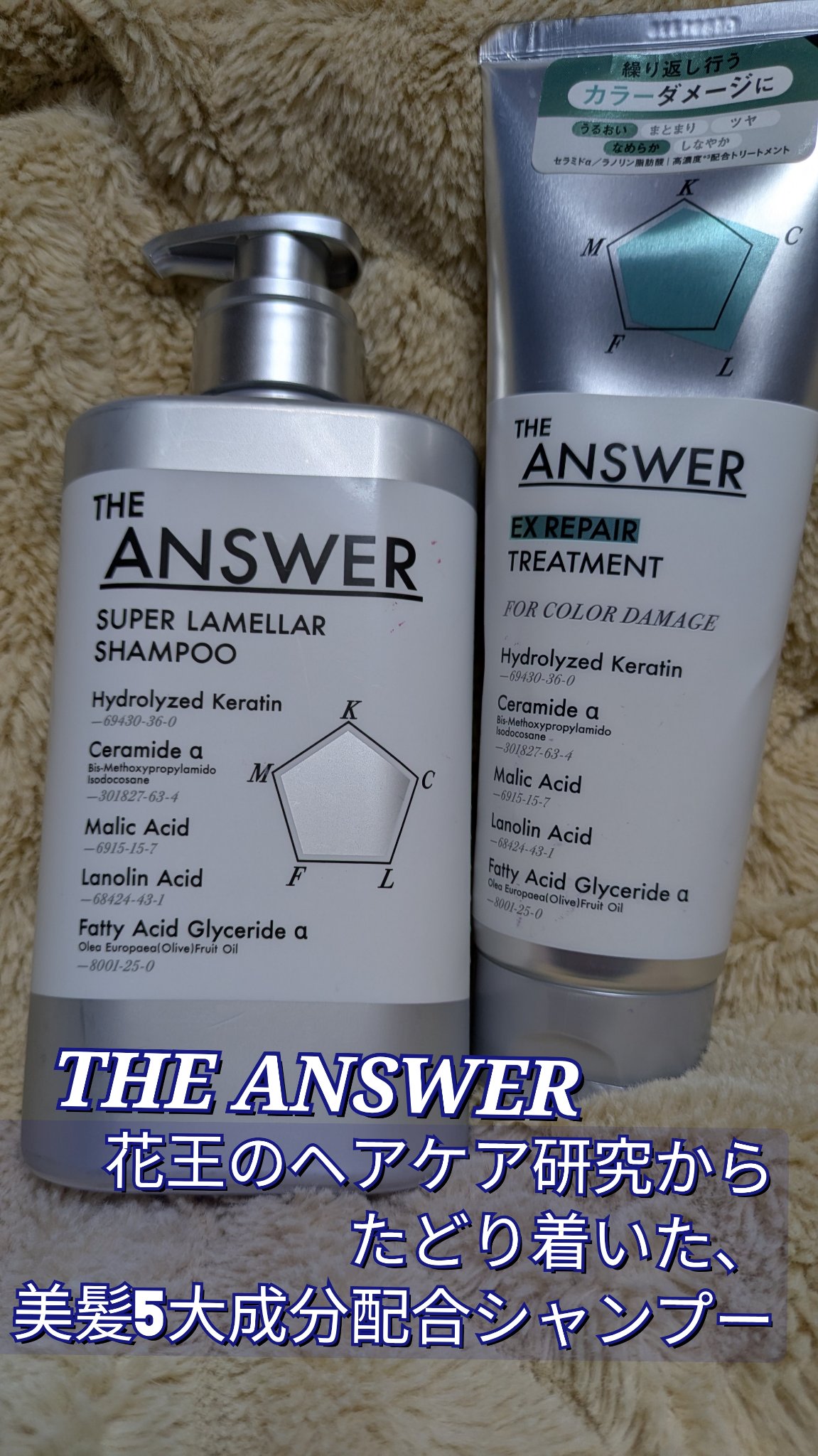 THE ANSWER スーパーラメラシャンプー/THE ANSWER/市販シャンプーを使ったクチコミ（1枚目）