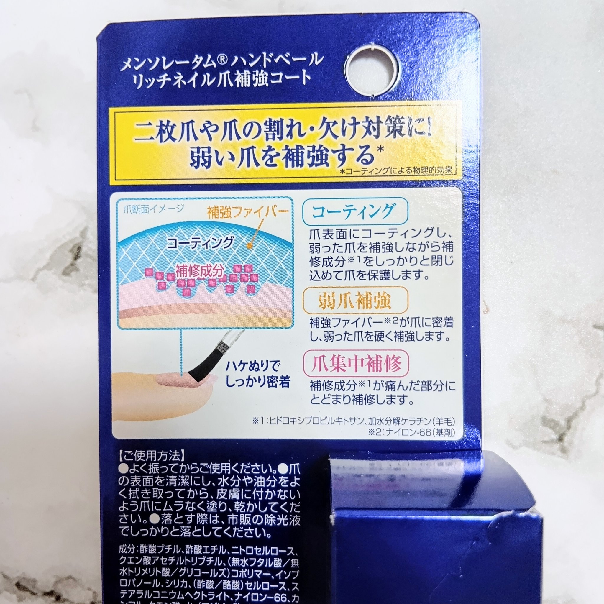 ハンドベール リッチネイル爪補強コート /メンソレータム/オールインワンネイルを使ったクチコミ（3枚目）