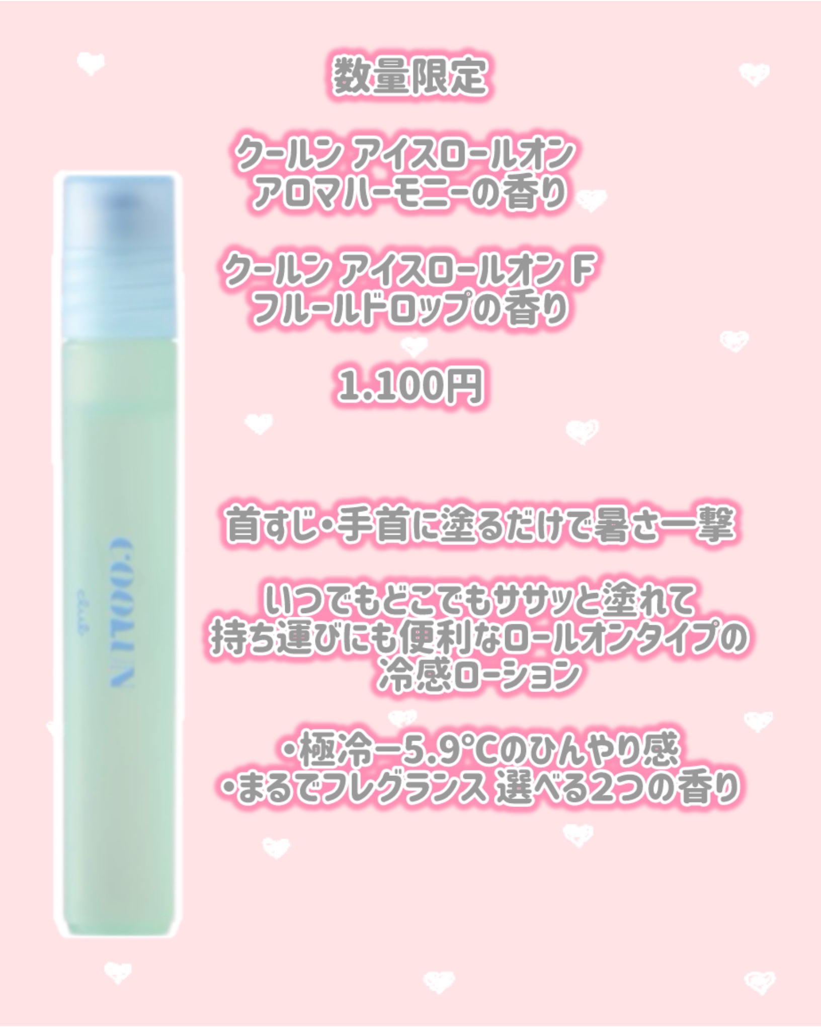 クールン アイスロールオン アロマハーモニーの香り/クラブ/デオドラント・制汗剤を使ったクチコミ（2枚目）