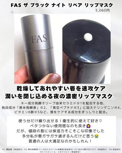 FAS ザ ブラック デイ クリーム/FAS/フェイスクリームを使ったクチコミ(4枚目)