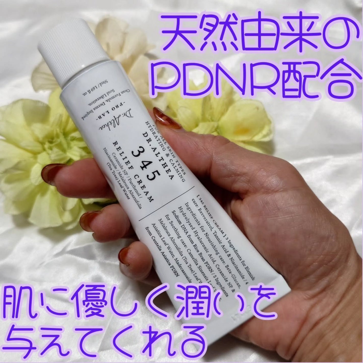 345リリーフクリーム/Dr.Althea/フェイスクリームを使ったクチコミ(2枚目)