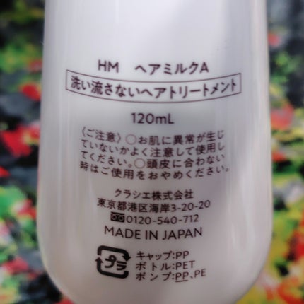 トリートメントリペアミルク/ディアボーテ/ヘアミルクを使ったクチコミ(2枚目)