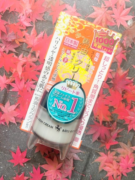 リモイストクリーム<リッチタイプ>/明色/フェイスクリームを使ったクチコミ(2枚目)