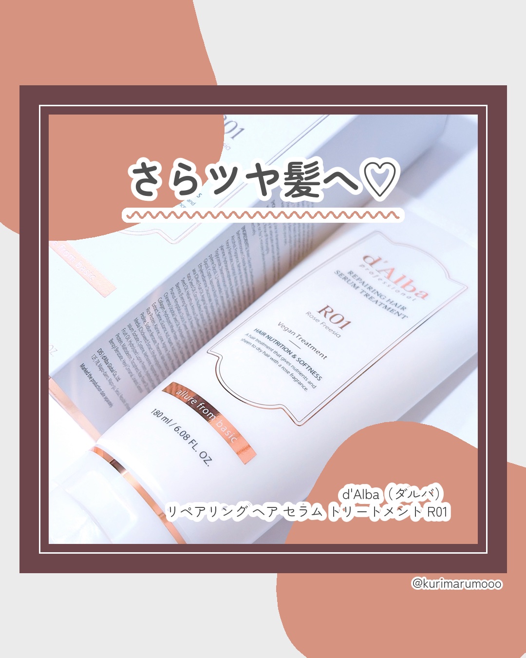リペアリング ヘア セラム トリートメント/ダルバ/洗い流すヘアトリートメントを使ったクチコミ（1枚目）