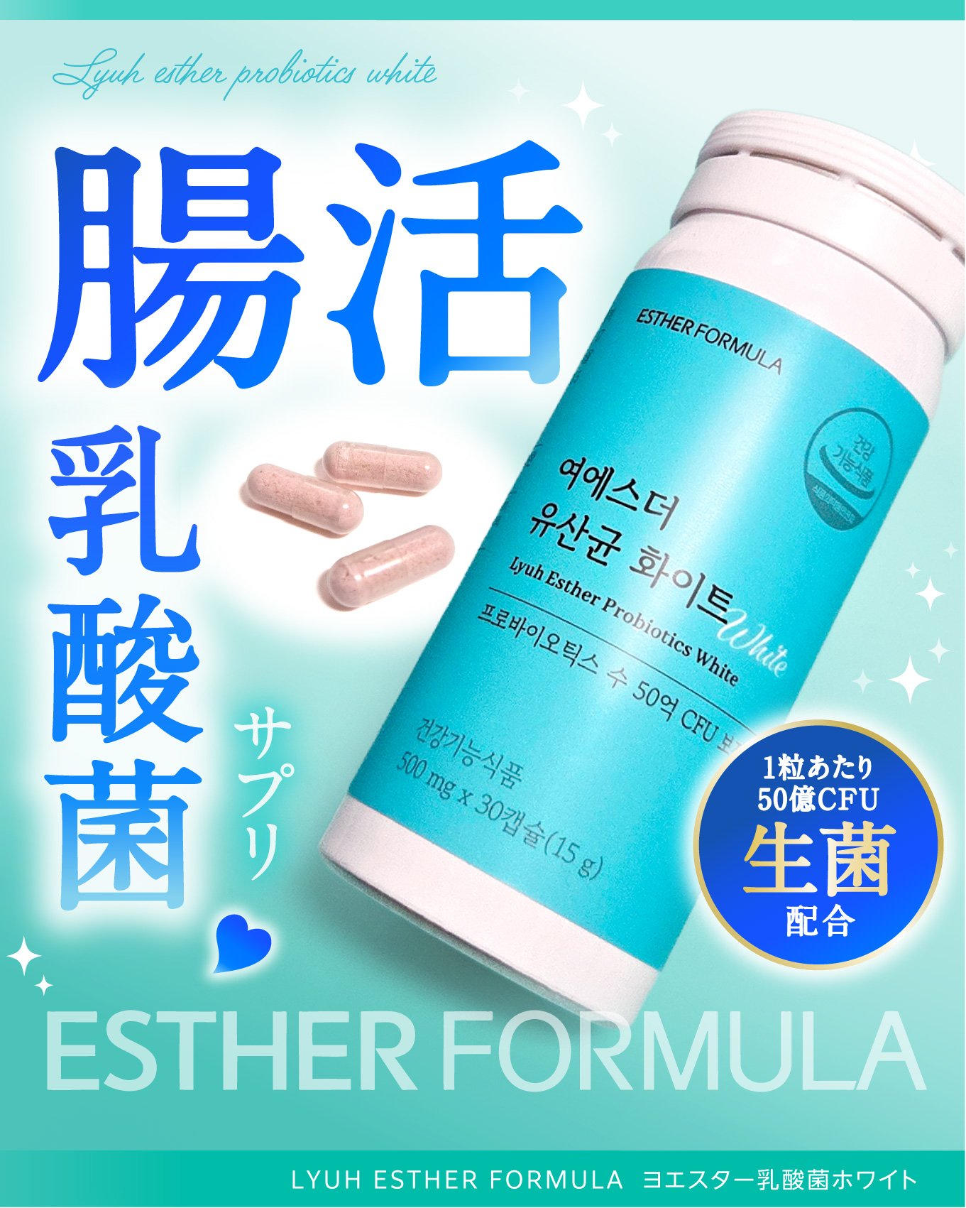 ヨエスター乳酸菌ホワイト/ESTHER FORMULA/健康サプリメントを使ったクチコミ（1枚目）