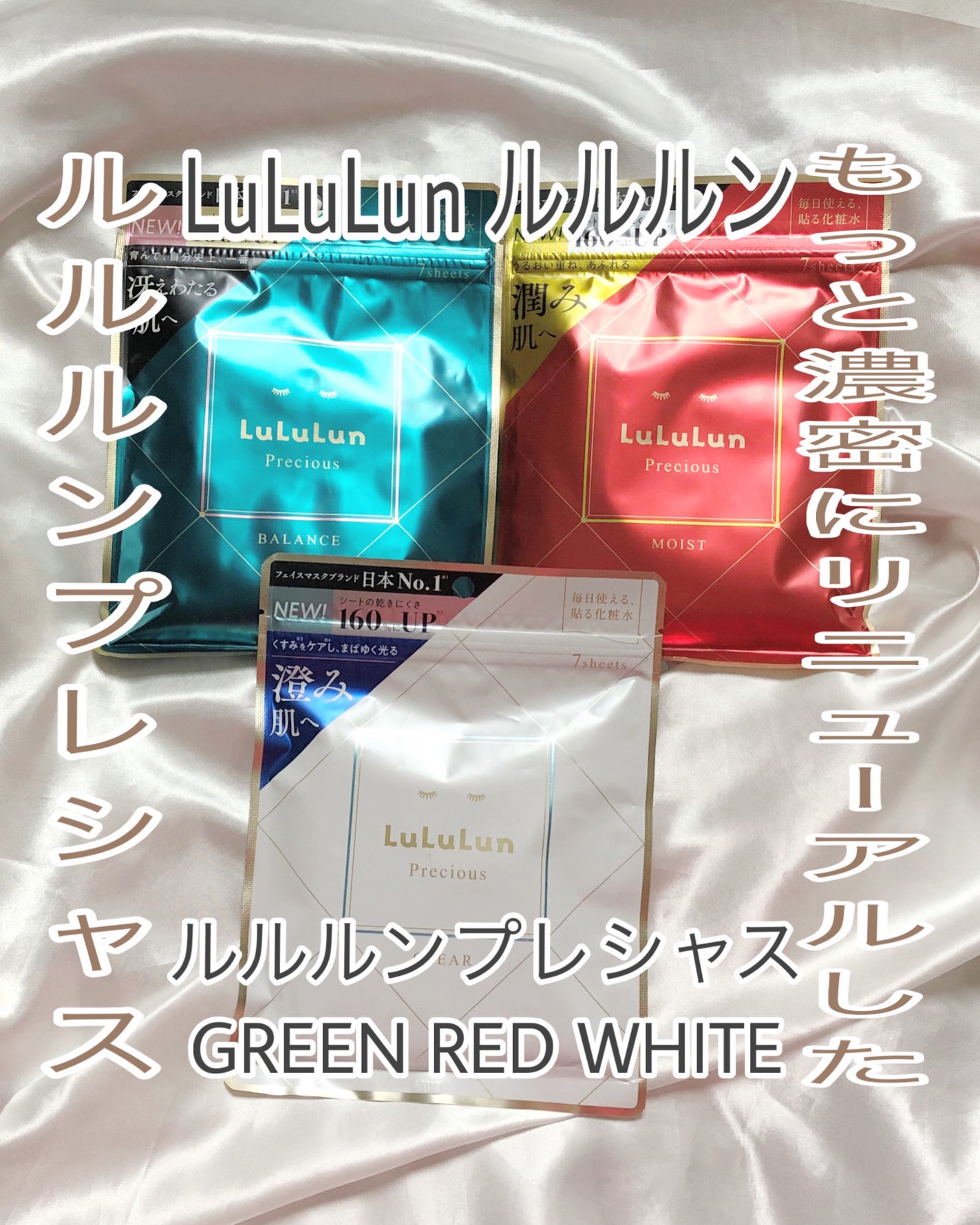 ルルルンプレシャス GREEN(Glow Up)/ルルルン/シートマスク・パックを使ったクチコミ(1枚目)