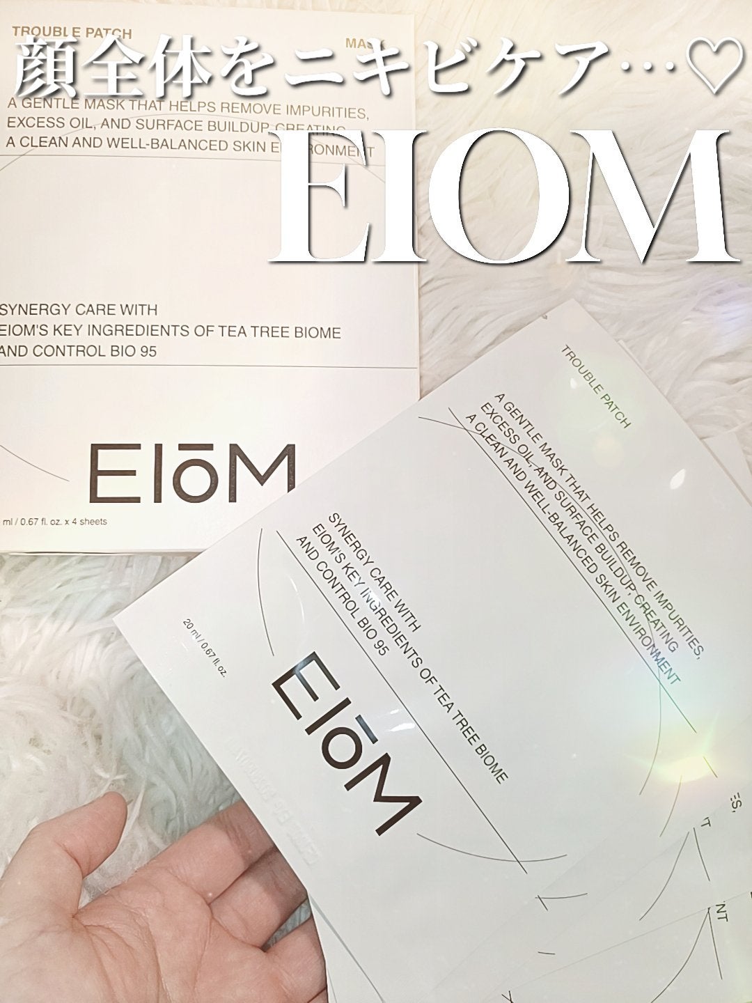 トラブルパッチマスク/EIOM/その他スキンケアを使ったクチコミ(1枚目)