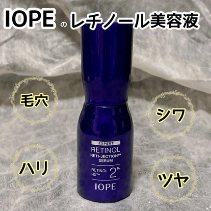 レチノールレチジェクションセラム/IOPE/美容液を使ったクチコミ(1枚目)