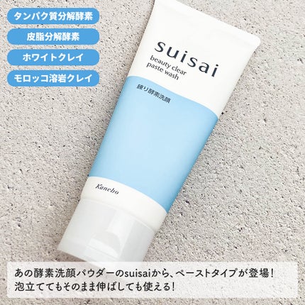 スイサイ ビューティクリア ペーストウォッシュ/suisai/洗顔フォームを使ったクチコミ(2枚目)