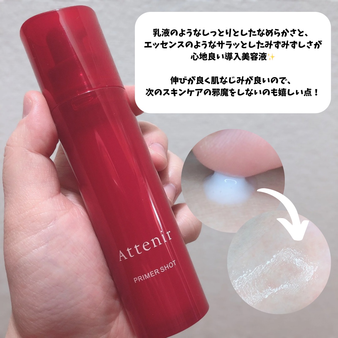 プライマーショット/アテニア/美容液を使ったクチコミ（3枚目）
