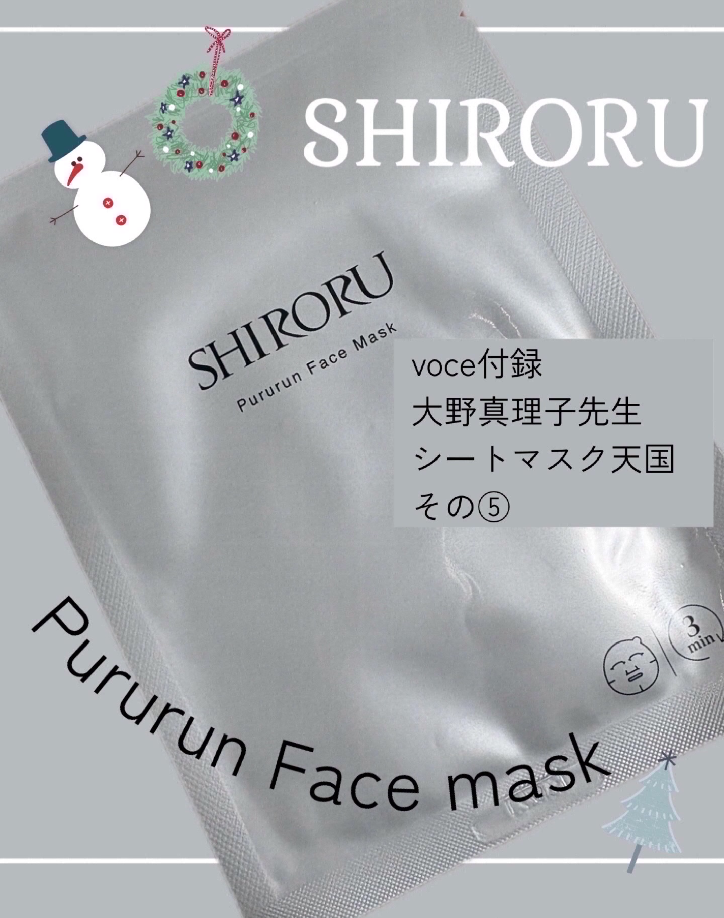 *･゜🤍ྀི･*:.｡..｡･*:.｡. .｡.:*･🤍ྀི゜ﾟ･* *･゜🤍ྀི･*:.


こんばんは(●´□`)♡
本日は、voce付録大野真理子先生マスク天国の5枚目、SHIRORU「ぷるるんフェイスマスク」のご紹介です❗️
