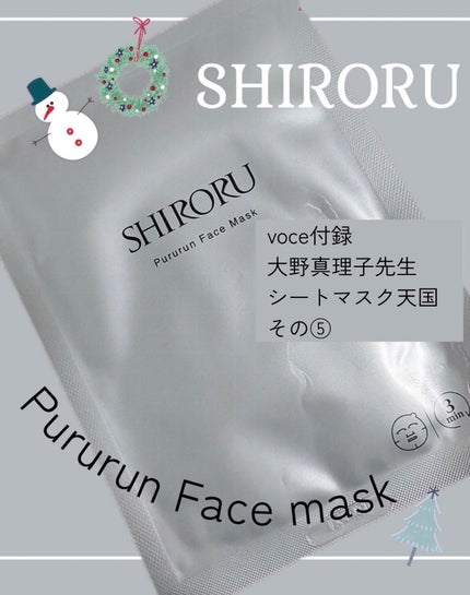 ぷるるんフェイスマスク プレミアム/SHIRORU/シートマスク・パックを使ったクチコミ(1枚目)