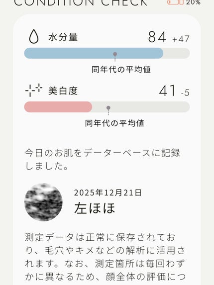 スキンスキャナー/BELLATECH/その他スキンケアグッズを使ったクチコミ(5枚目)