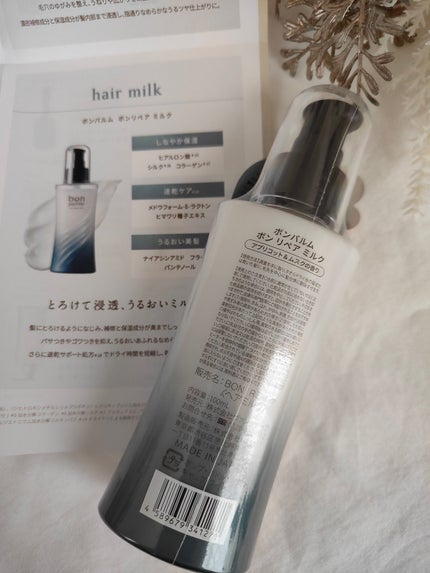 ボンリペアミルク/bonparme/ヘアミルクを使ったクチコミ(5枚目)