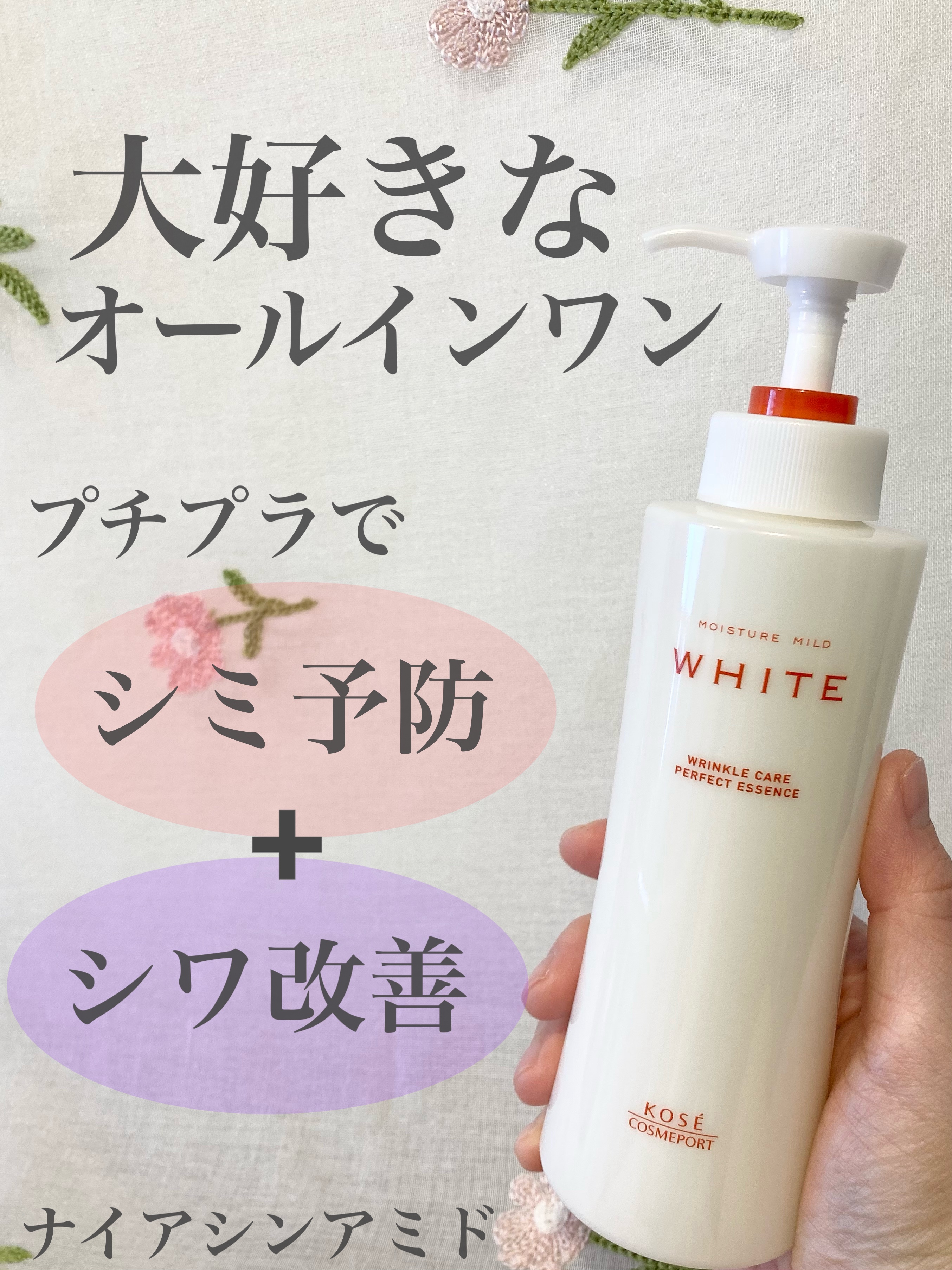 モイスチュアマイルドホワイトリンクルケア パーフェクトエッセンス/モイスチュアマイルド ホワイト/オールインワン化粧品を使ったクチコミ（1枚目）