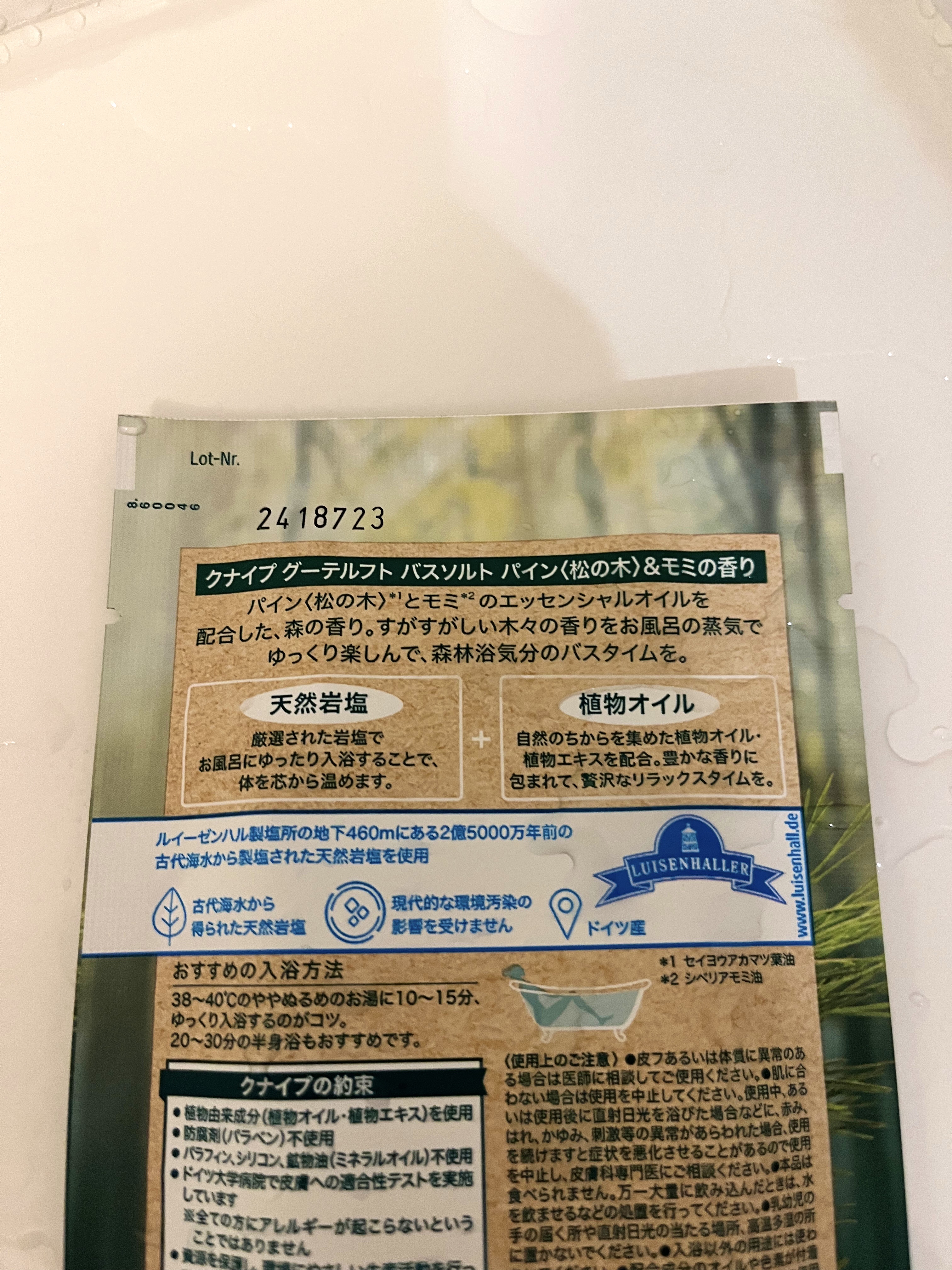 クナイプ グーテルフト バスソルト パイン<松の木>&モミの香り/クナイプ/無機塩系入浴剤を使ったクチコミ（2枚目）