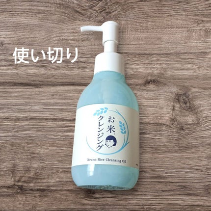 毛穴撫子 お米のクレンジングオイル/毛穴撫子/オイルクレンジングを使ったクチコミ(1枚目)