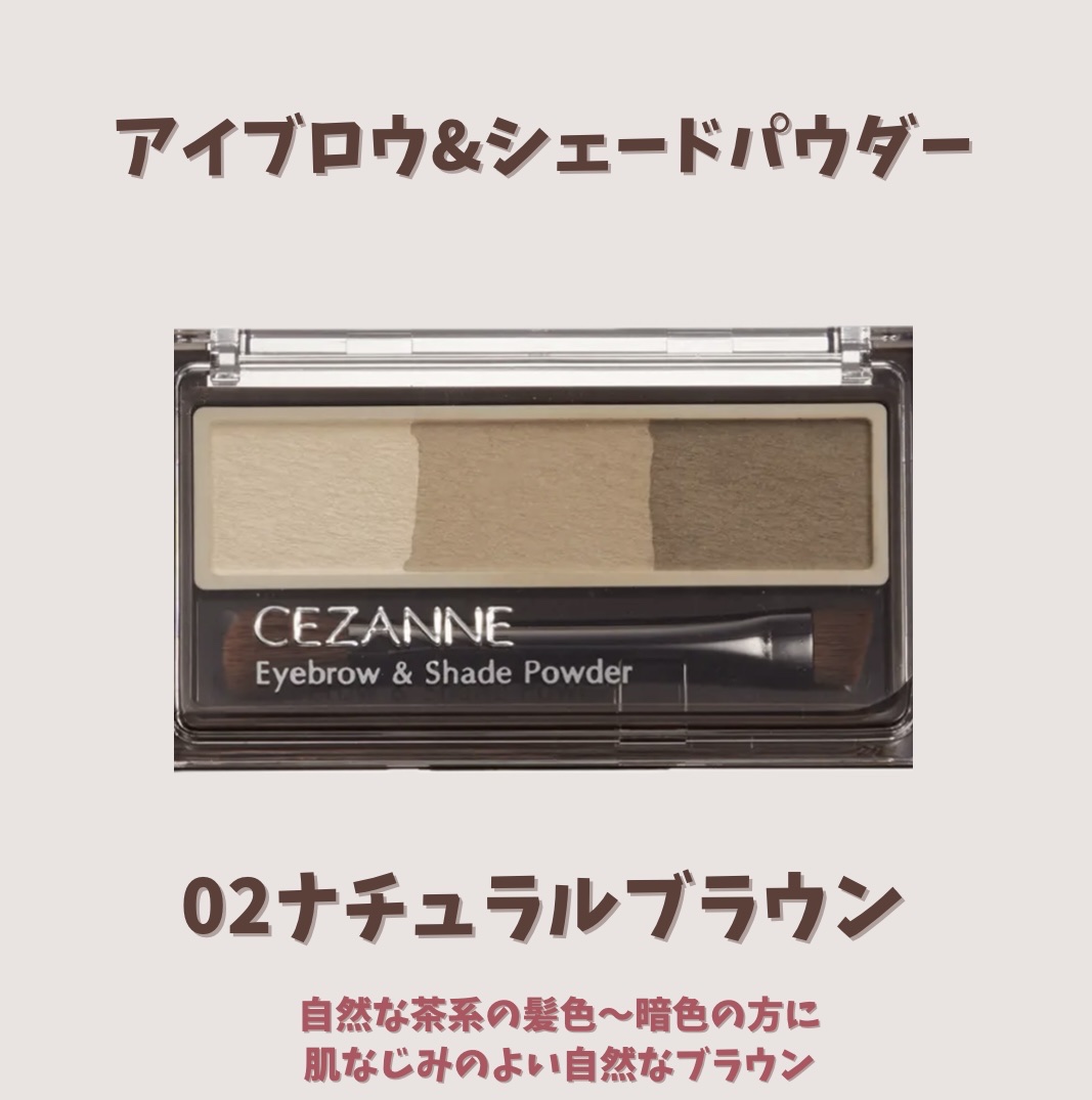 アイブロウ&シェードパウダー/CEZANNE/パウダーアイブロウを使ったクチコミ（3枚目）