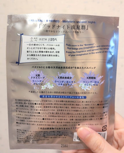 空想バスルーム グッドナイト流星群/charley/無機塩系入浴剤を使ったクチコミ(2枚目)