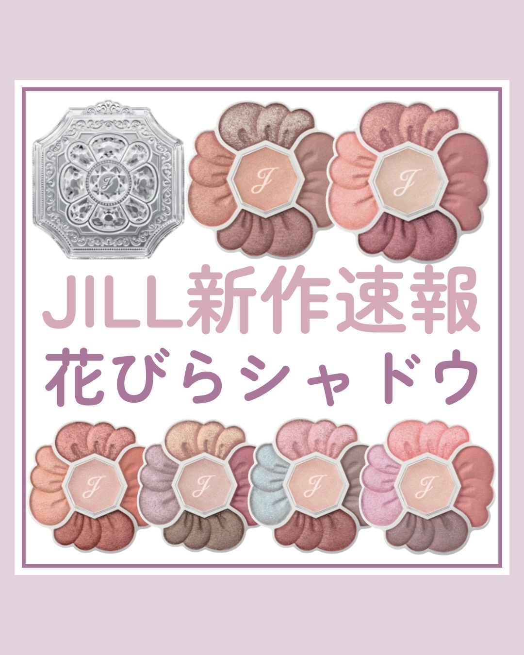 ジルスチュアート　ドレスドブルーム アイズ 01 satin dahlia/JILL STUART/アイシャドウパレットを使ったクチコミ（1枚目）