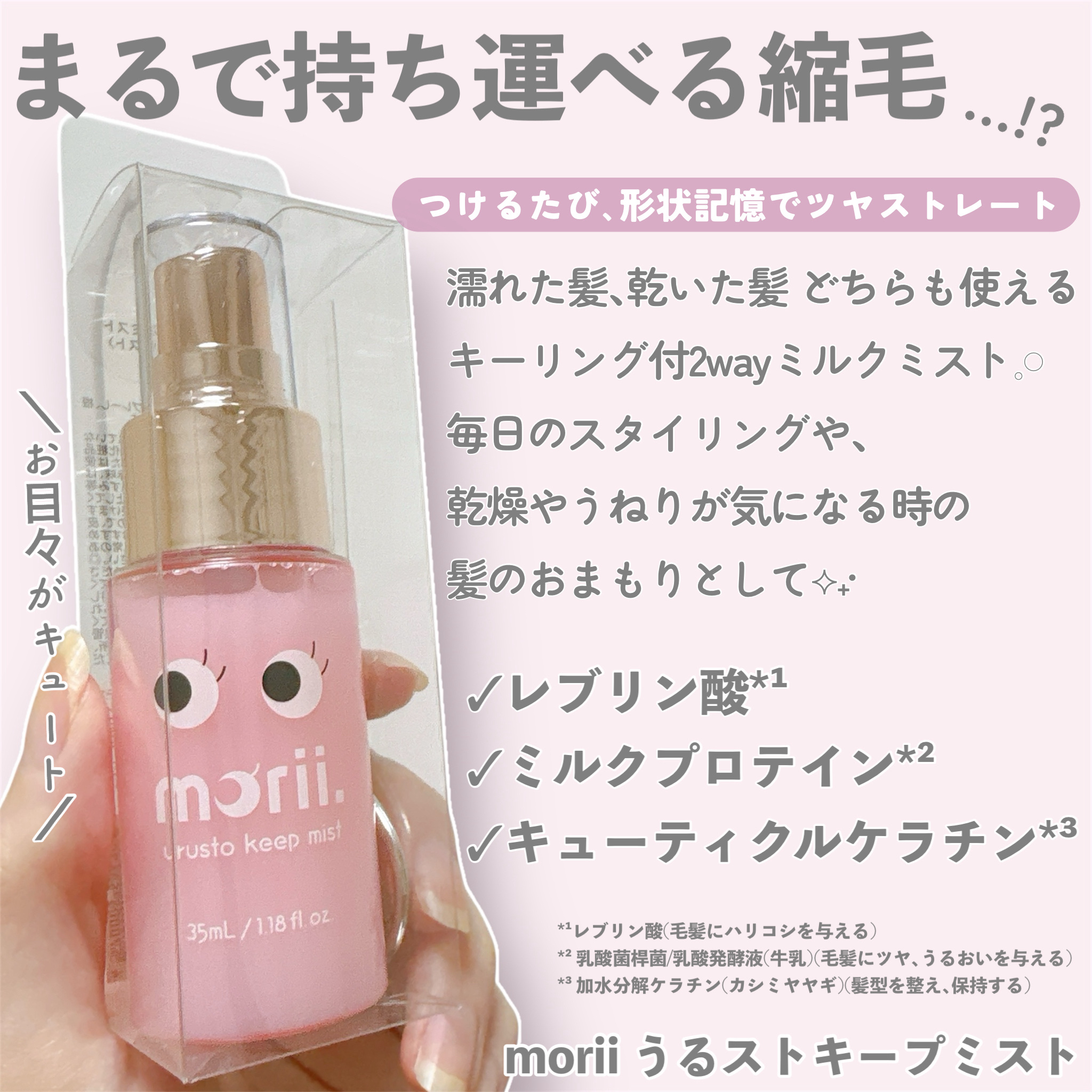 うるストキープミスト/morii/ヘアミストを使ったクチコミ（2枚目）