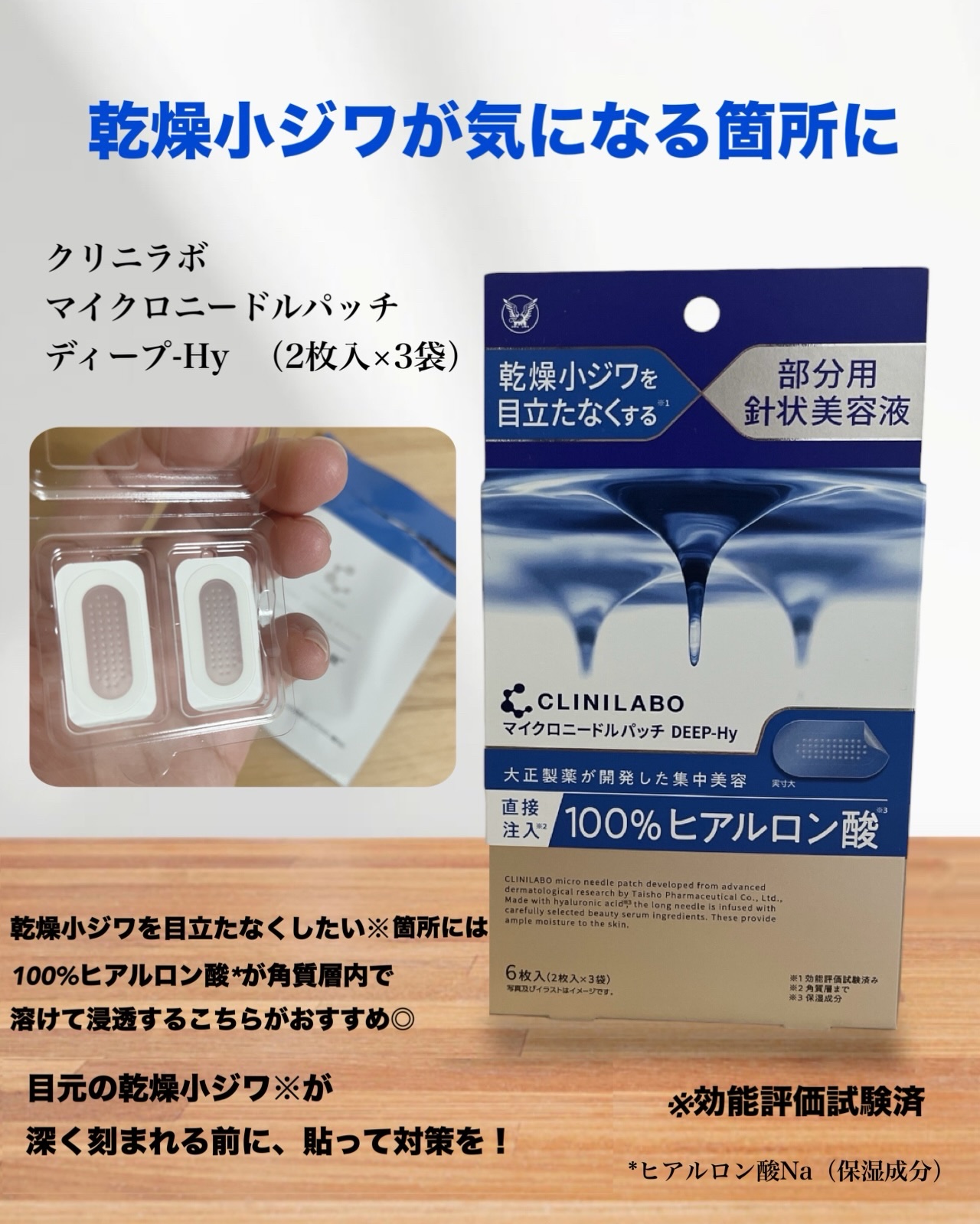 クリニラボ マイクロニードルパッチ ディープ-Hy/大正製薬/シートマスク・パックを使ったクチコミ（2枚目）