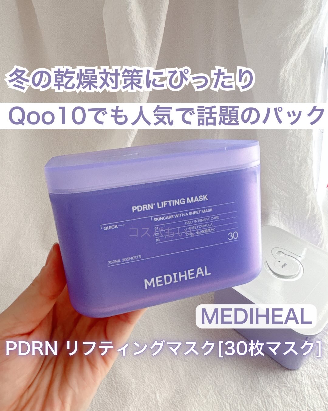 PDRN リフティングマスク/MEDIHEAL/シートマスク・パックを使ったクチコミ（1枚目）