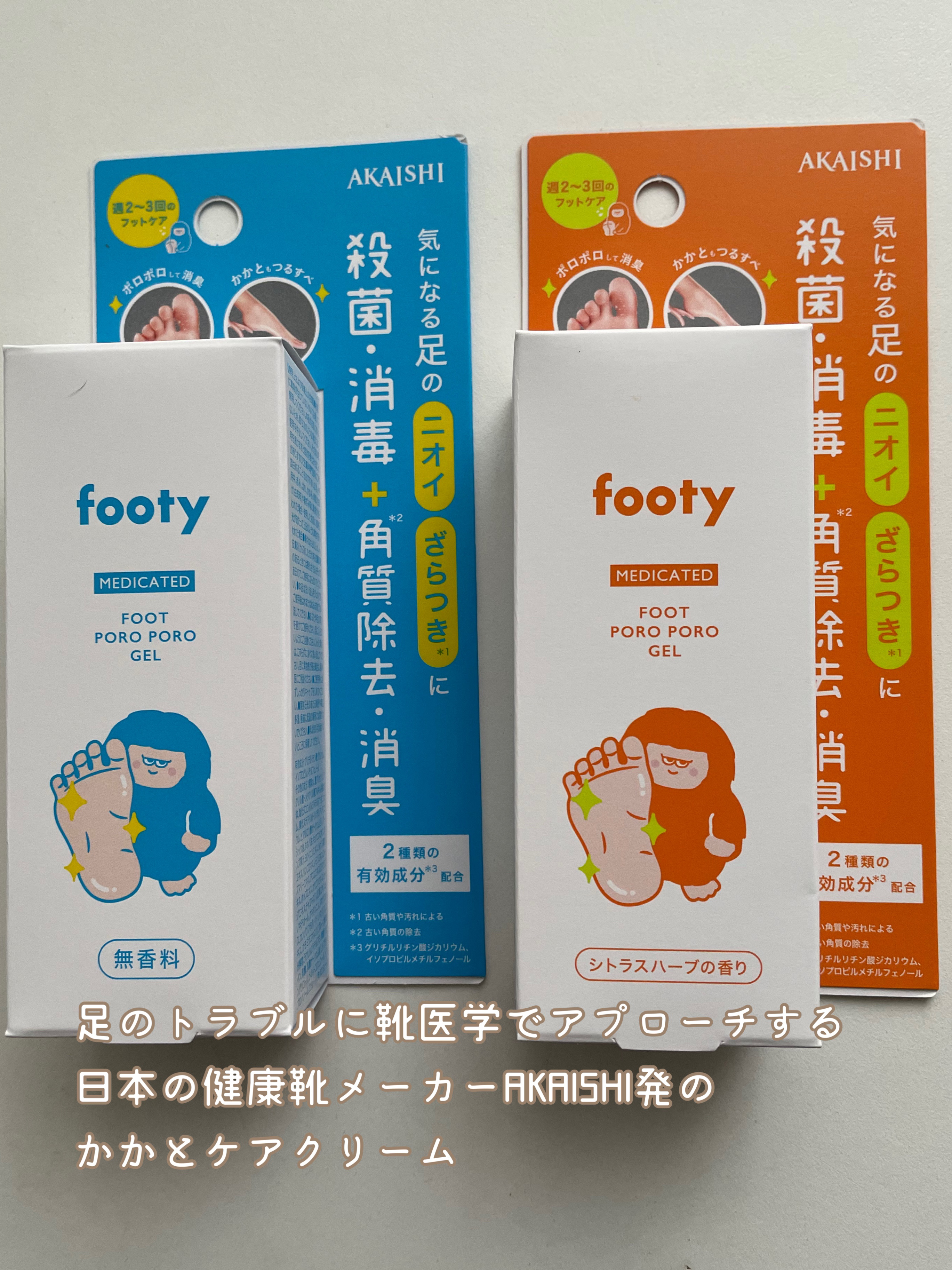 footy　薬用フットポロポロジェル　無香料/footy/レッグ・フットケアを使ったクチコミ（2枚目）